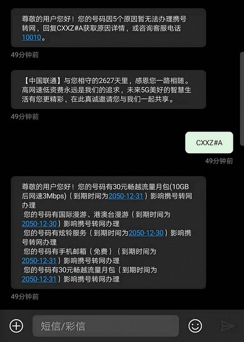 携号转网教程大全