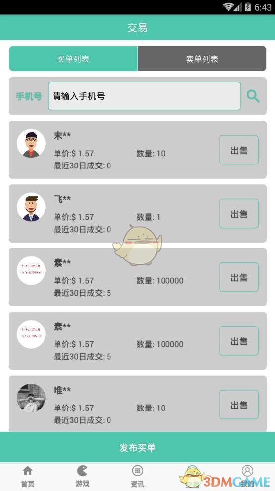 《好玩吧》钻石交易方法及规则介绍