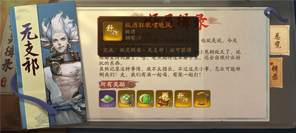 纵酒狂歌啸晚风 《神都夜行录》无支祁妖灵辑录正式开启