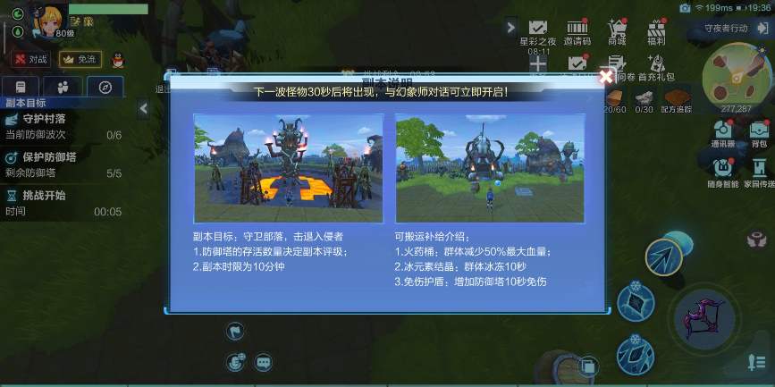 《我的起源》经验副本攻略
