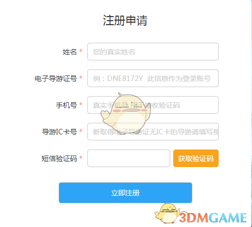 《导游云课堂》账号密码介绍