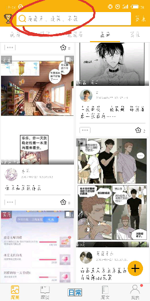 《腐次元》搜索找人方法介绍