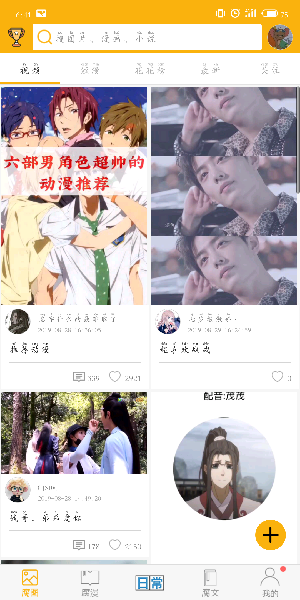《腐次元》发布作品方法介绍