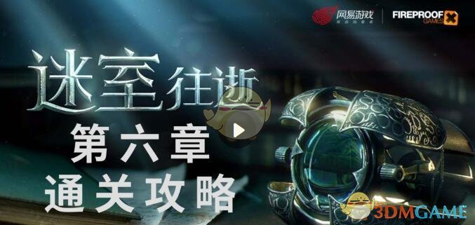 《迷室：往逝》第六章日式画廊通关攻略介绍