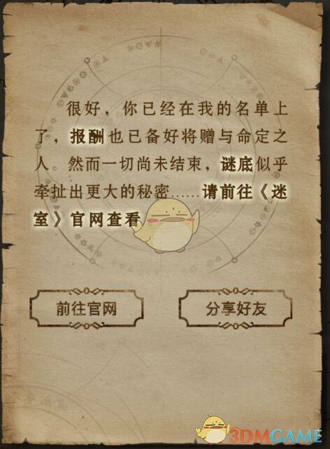 《迷室：往逝》神秘人Null谜题的Q&A