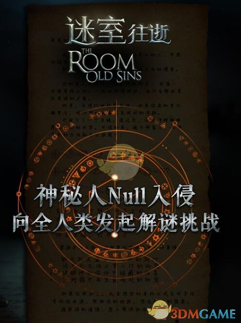 《迷室：往逝》神秘人Null谜题的Q&A