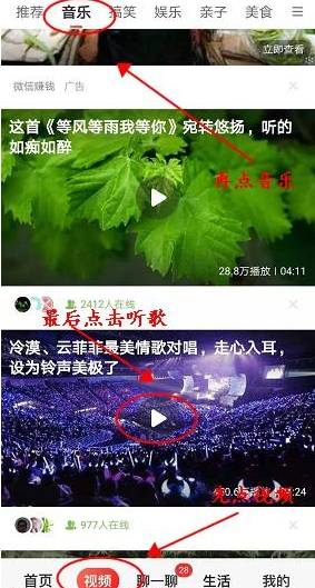 《微鲤看看》听歌赚钱方法