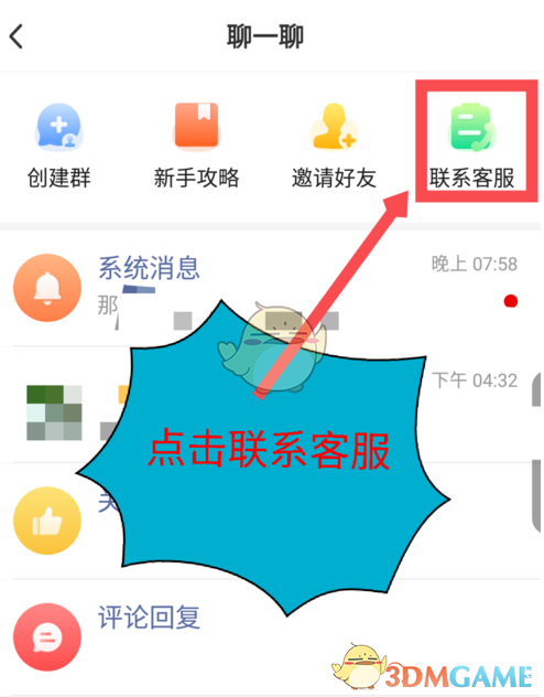 《微鲤看看》账号注销方法