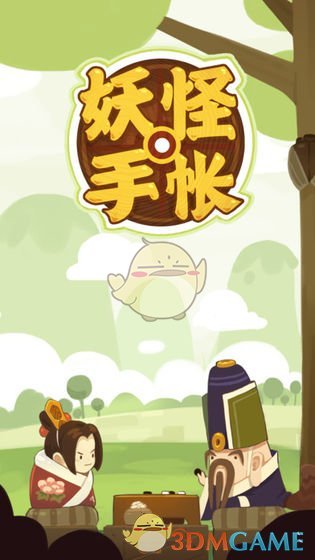 《妖怪手帐》妖怪排行榜