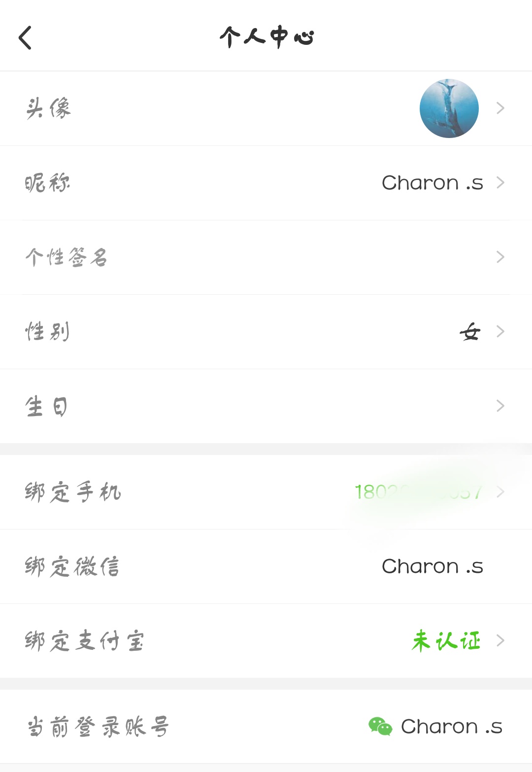 《微鲤看看》微鲤看看解绑手机教程