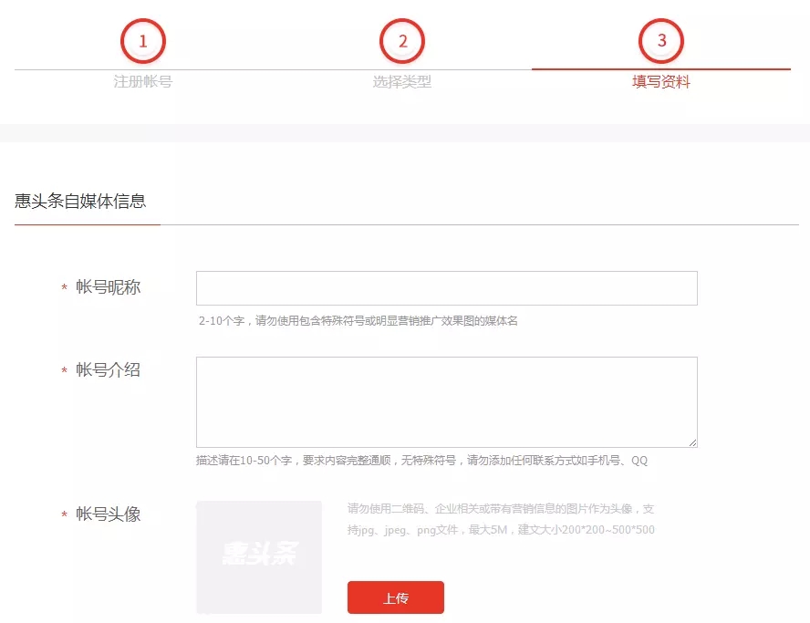 《惠头条》自媒体申请流程