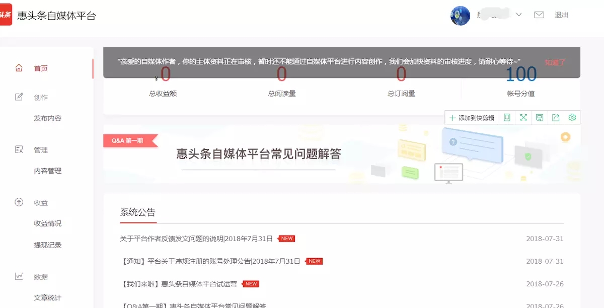 《惠头条》自媒体申请流程