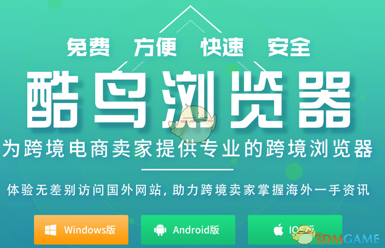 《酷鸟浏览器》苹果版下载地址