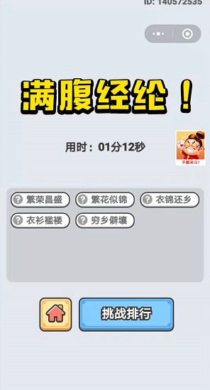  《成语小秀才》11月15日每日挑战答案