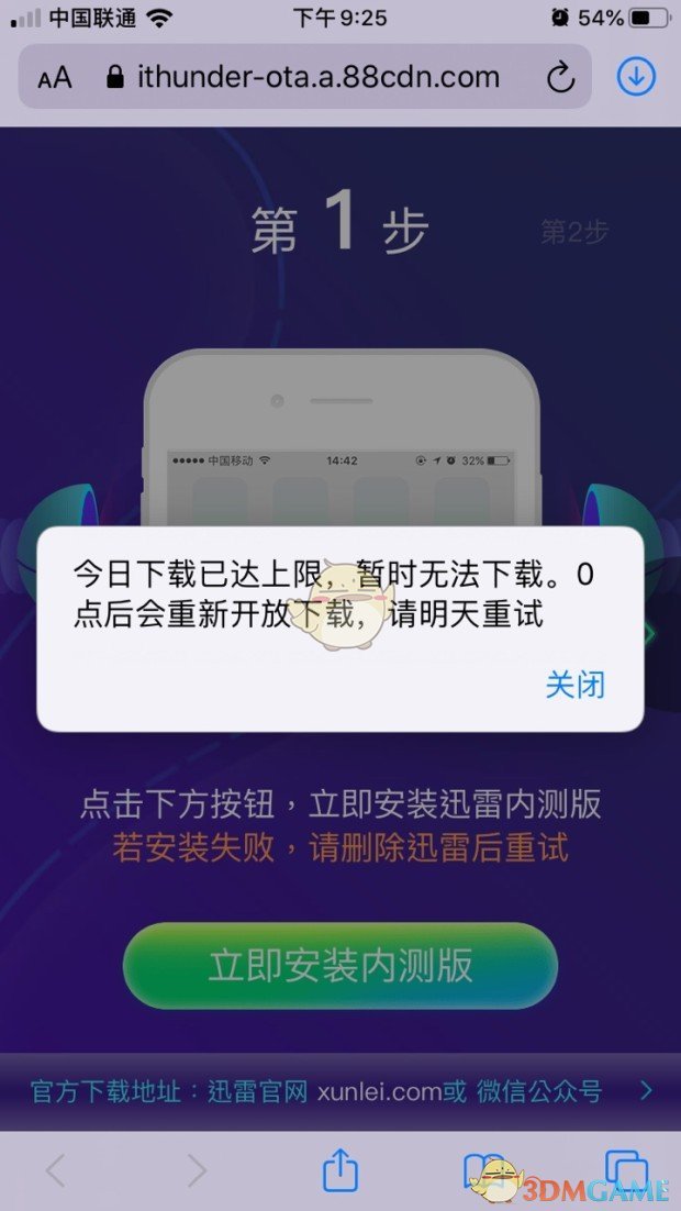 《迅雷》今日下载已达上限 暂时无法下载解决办法