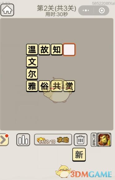 《成语宫廷记》每日挑战11月15日第2关答案