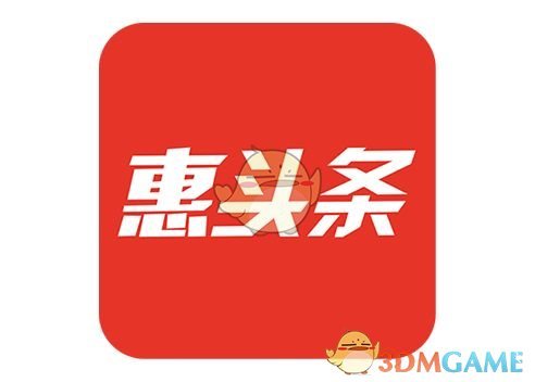 《惠头条》解绑微信、支付宝绑定方法介绍