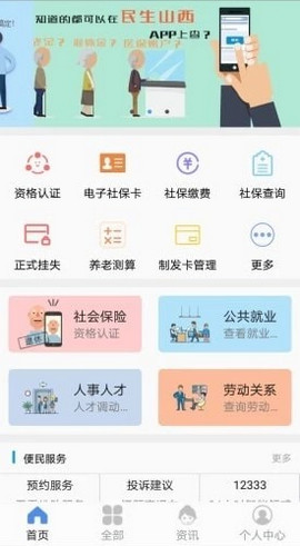 《民生山西》养老认证步骤