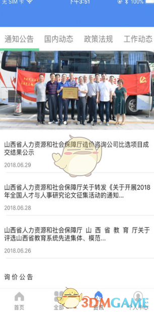 《民生山西》退休认证步骤