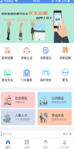 《民生山西》医疗保险缴纳流程