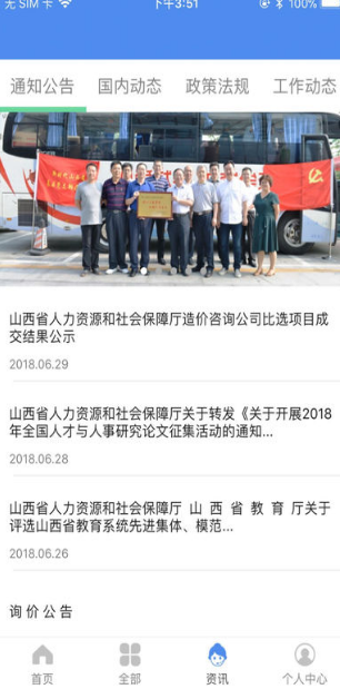 《民生山西》医疗保险缴纳流程