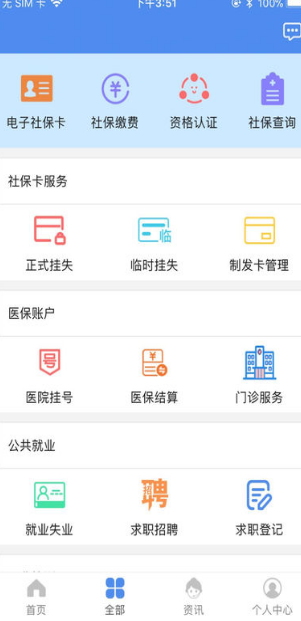 《民生山西》医疗保险缴纳流程