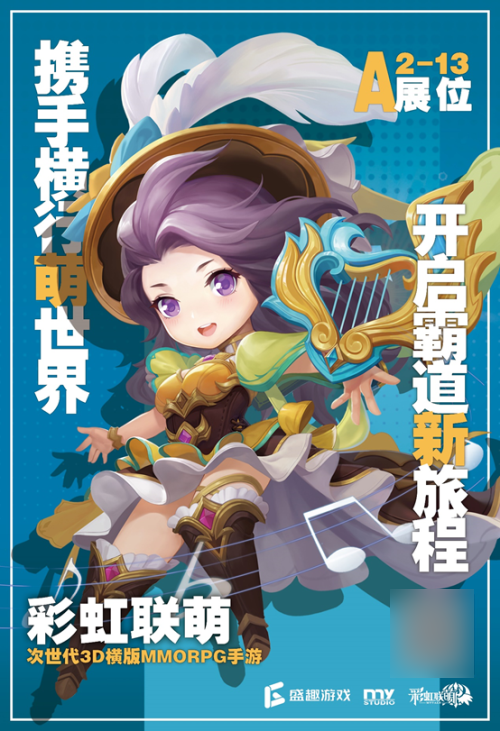 萌物出没!MMO手游《彩虹联萌》11.22起亮相武汉-西安游戏展!