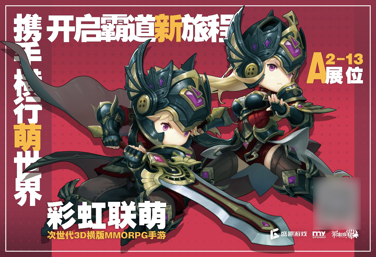 萌物出没!MMO手游《彩虹联萌》11.22起亮相武汉-西安游戏展!