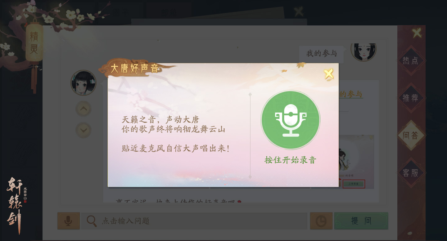 大唐最强音，《轩辕剑龙舞云山》主题曲翻唱大赛开启