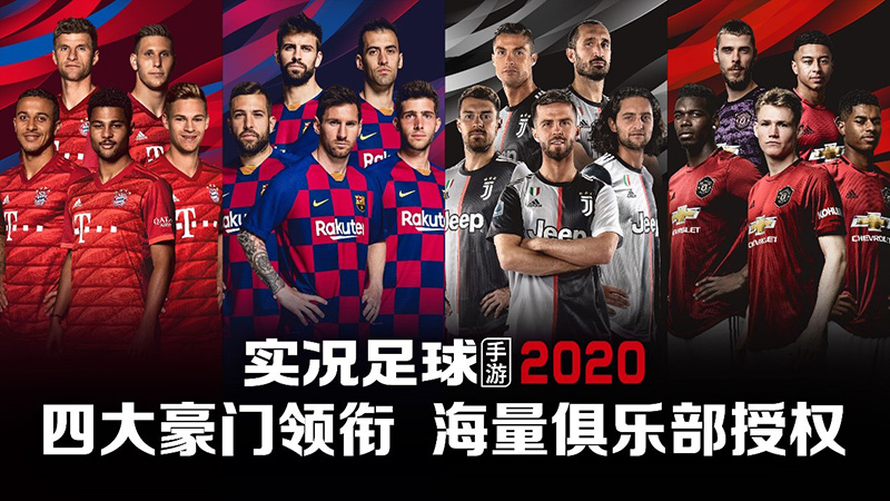 梅西小罗的足球故事分享 实况足球手游2020传奇球星采访视频曝光