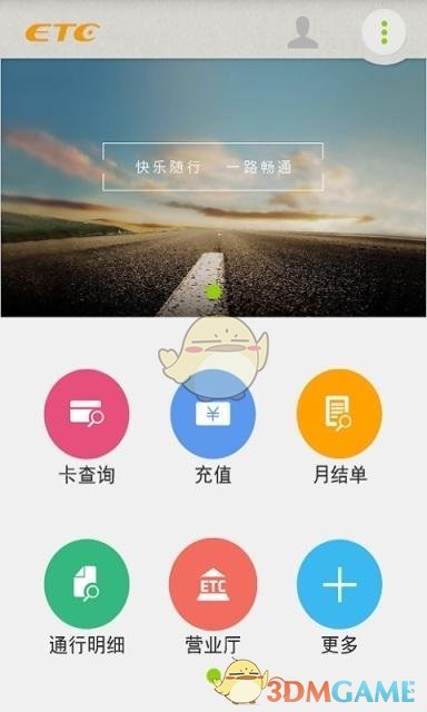 《乐速通》记账卡/储值卡充值教程