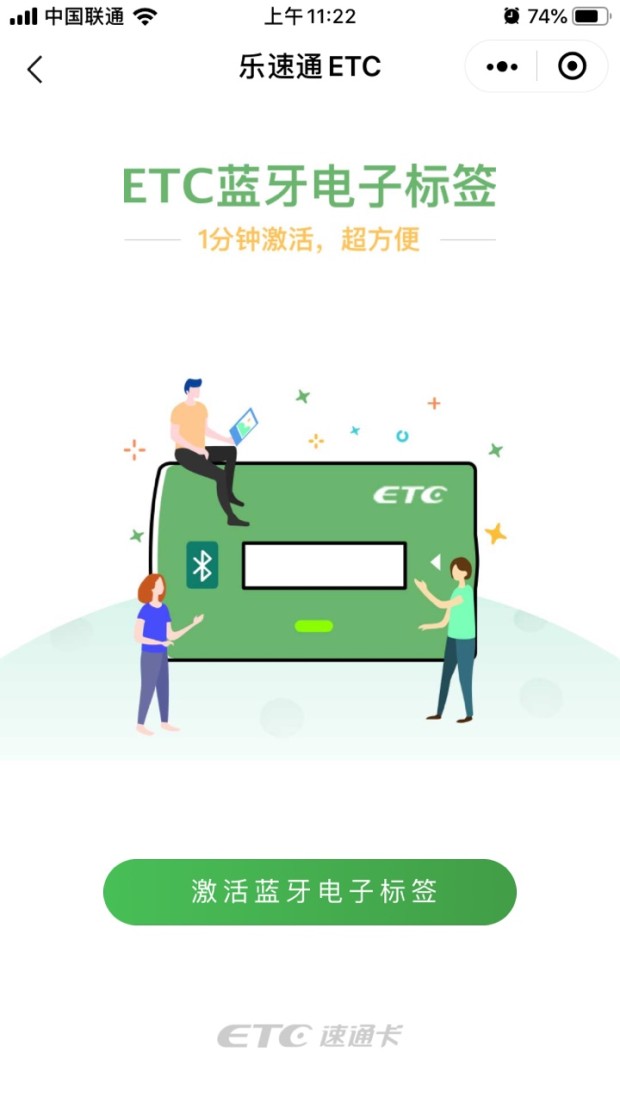 《乐速通》etc激活教程