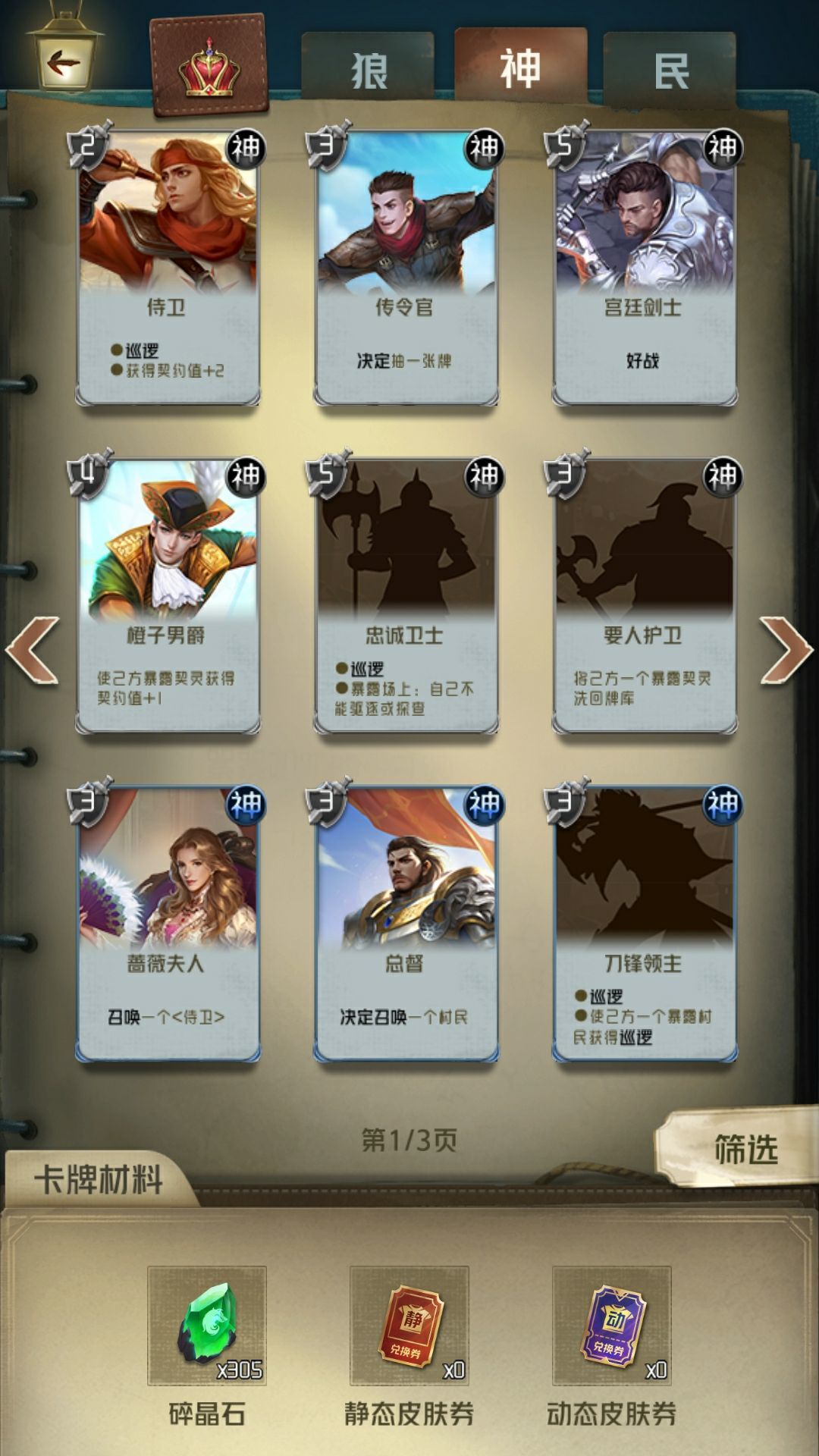 《狼人对决》全阵营卡牌大全一览
