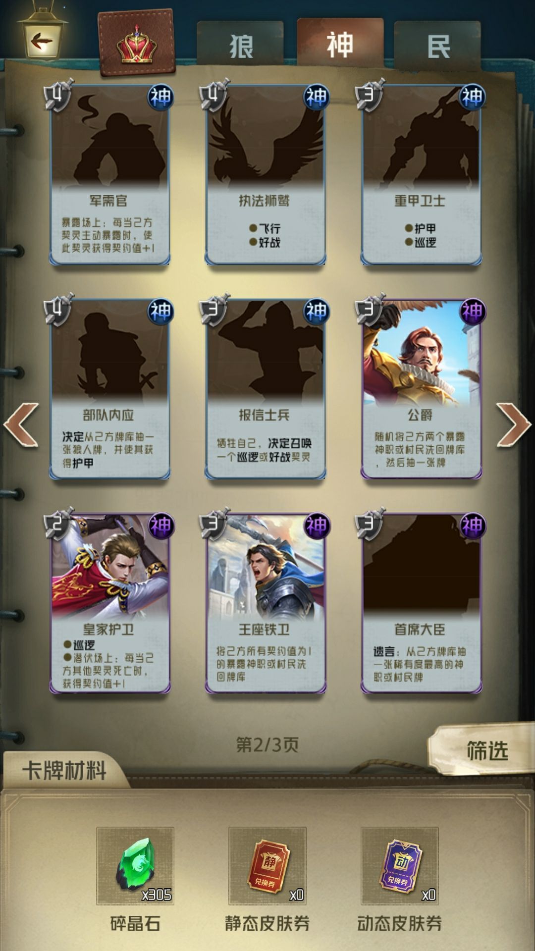《狼人对决》全阵营卡牌大全一览
