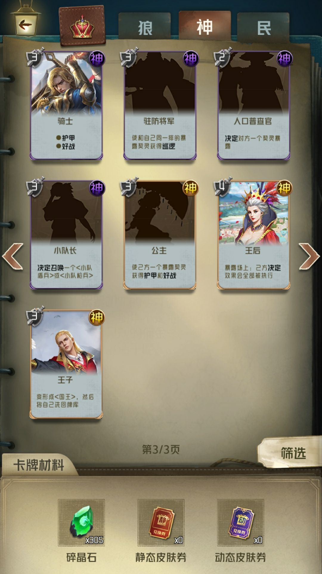 《狼人对决》全阵营卡牌大全一览