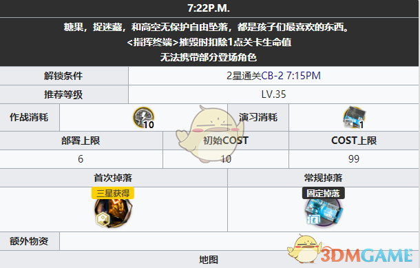 《明日方舟》「喧闹法则」CB-3通关攻略