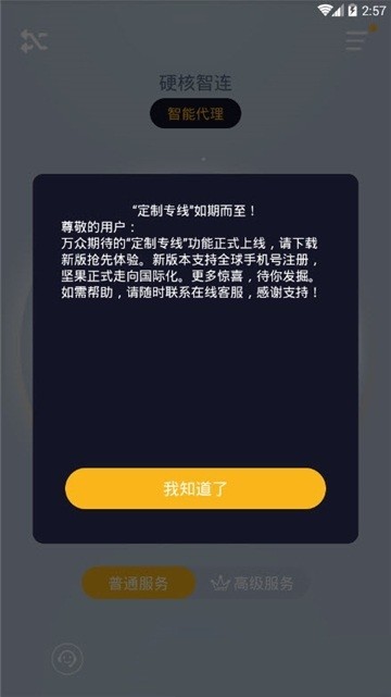 《坚果加速器》APP使用方法