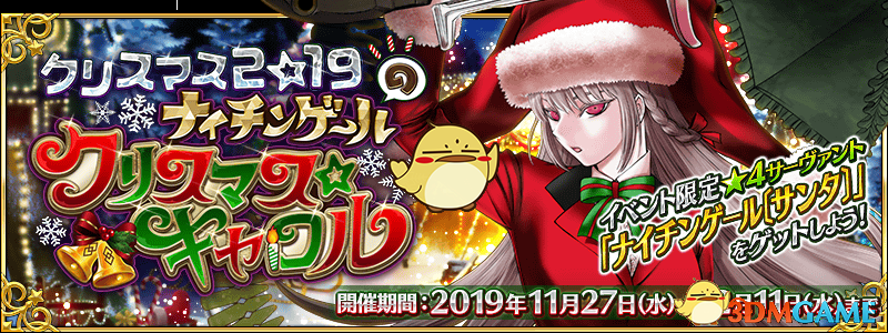 《FGO》圣诞节2019年南丁格尔圣诞颂歌介绍