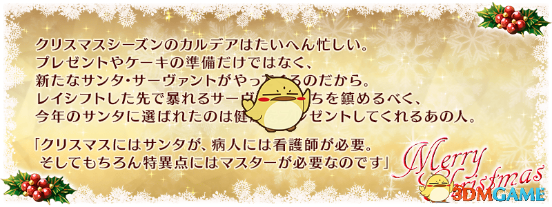 《FGO》圣诞节2019年南丁格尔圣诞颂歌介绍