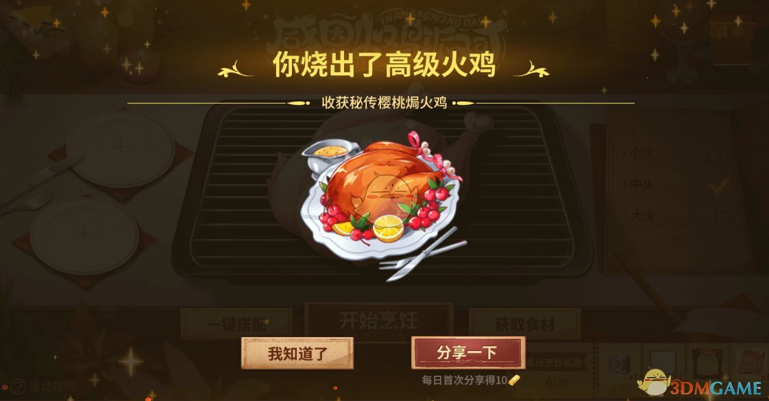 《非人学园》感恩火鸡派对烤鸡攻略