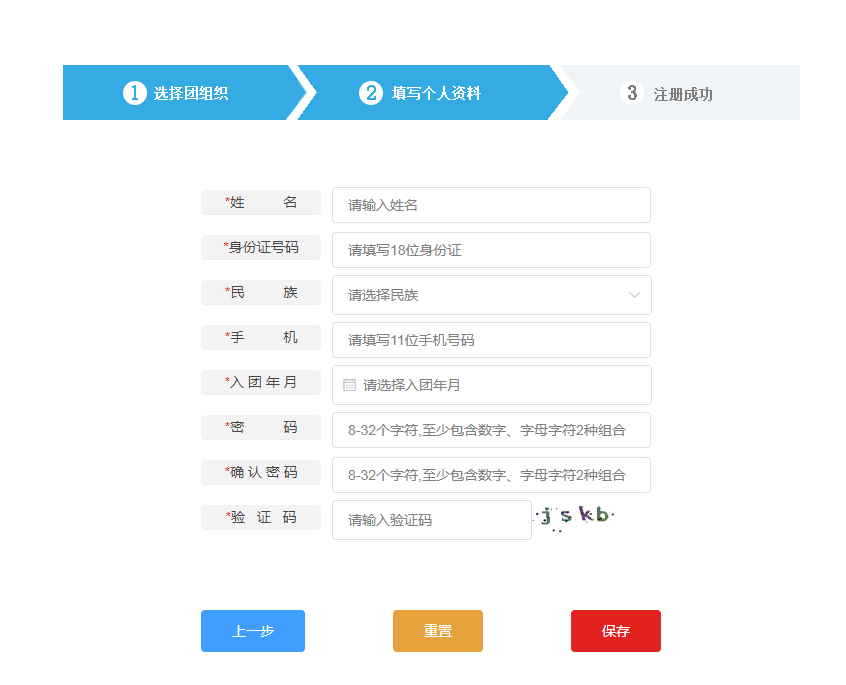 《智慧团建》团员注册登录入口