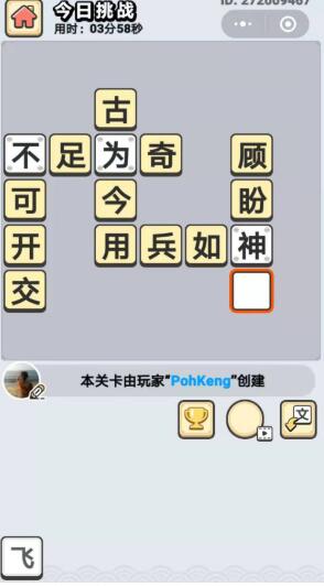  《成语小秀才》11月30日每日挑战答案