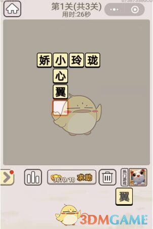 《成语宫廷记》每日挑战11月30日答案