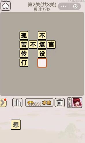 《成语宫廷记》每日挑战11月30日答案