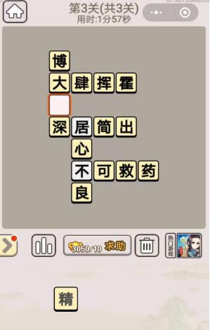 《成语宫廷记》每日挑战11月30日答案