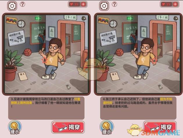 《中国式班主任》第二关攻略——迟到