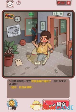 《中国式班主任》第二关攻略——迟到