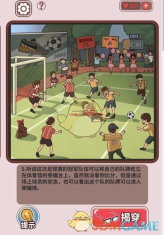 《中国式班主任》第13关攻略——足球赛