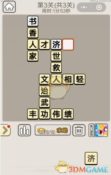 《成语宫廷记》每日挑战12月2日第3关答案