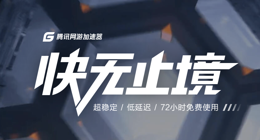 《腾讯网游加速器》异常问题无法使用解决办法